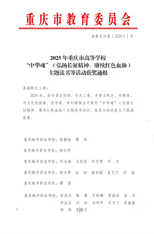 学校荣获重中华魂主题读书活动比赛多项荣誉_20260114084647_02(1)(1)(1)(1).png